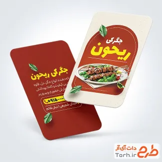 طرح خام کارت ویزیت جگرکی با رنگبندی نارنجی با فرمت PSD و قابل ویرایش