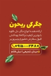 طرح PSD کارت ویزیت جگرکی شامل عکس سیخ جیگر با فرمت PSD و قابل ویرایش