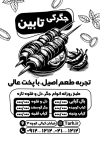 تراکت ریسو جیگرکی جهت چاپ تراکت سیاه و سفید جیگرکی و کبابی