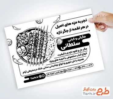 طرح آماده تراکت سیاه و سفید جیگرکی با وکتور نان و جگر