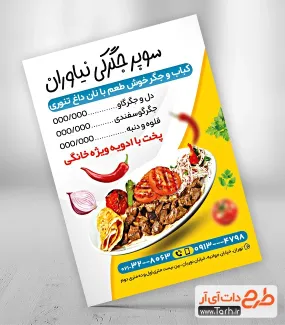 طرح آماده تراکت جگر سرا شامل عکس ظرف جگر طرح آماده تراکت جگر سرا شامل عکس ظرف جگر