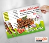دانلود پوستر تبلیغاتی جگرکی شامل عکس سیخ جگر
