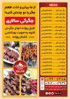 طرح تراکت جگرکی شامل عکس جگر و سیخ جگر
