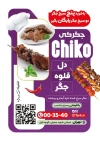 طرح تراکت جگرکی شامل عکس جگر و سیخ جگر