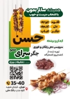 طرح تراکت خام جگرکی شامل عکس جگر و سیخ جگر