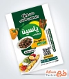 دانلود طرح تراکت جگرکی با قابلیت ویرایش المان ها