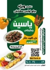 طرح تراکت تبلیغاتی جگرکی شامل عکس جگر و سیخ جگر