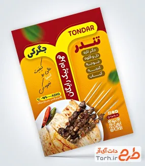 طرح تراکت خام جگرسرا دارای عکس جگر