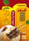 طرح تراکت جگرکی شامل عکس جگر و سیخ جگر