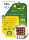 طرح تراکت جگرکی شامل عکس جگر و سیخ جگر