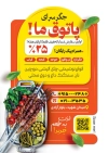 طرح پوستر جگرکی دارای عکس دیس جگر