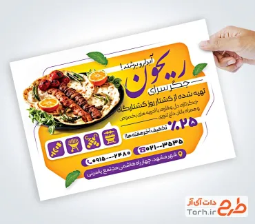 نمونه تراکت جگرکی با قابلیت ویرایش المان ها