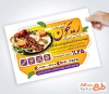 نمونه تراکت جگرکی با قابلیت ویرایش المان ها