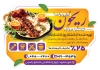 طرح تراکت آماده جگرکی شامل عکس جگر و سیخ جگر