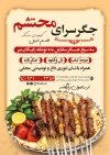 طرح پوستر جگرکی دارای عکس دیس جگر و فرمت psd و قابلیت ویرایش