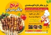 طرح پوستر جگرکی دارای عکس دیس جگر و فرمت psd و قابلیت ویرایش