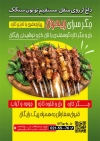 طرح پوستر جگرکی دارای عکس دیس جگر و فرمت psd و قابلیت ویرایش