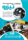 نمونه تراکت تعمیرات موتور جهت چاپ پوستر تبلیغاتی فروش و تعمیر موتورسیکلت