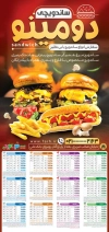 طرح تقویم ساندویچی لایه باز شامل عکس ساندویچ و همبرگر جهت چاپ تقویم ساندویچی و فست فود 1403