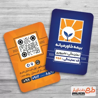 دانلود کارت ویزیت لایه باز بیمه خاورمیانه شامل لوگو بیمه خاورمیانه جهت چاپ کارت ویزیت نمایندگی بیمه