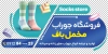 طرح استیکر فروشگاه جوراب شامل عکس جوراب