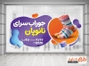 طرح برچسب شیشه جوراب فروشی شامل عکس جوراب