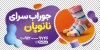طرح برچسب جوراب فروشی شامل عکس جوراب