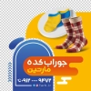 طرح برچسب فروشگاه جوراب شامل عکس جوراب
