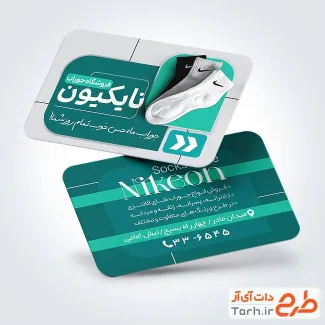 فایل لایه باز کارت ویزیت جوراب فروشی با عکس جوراب
