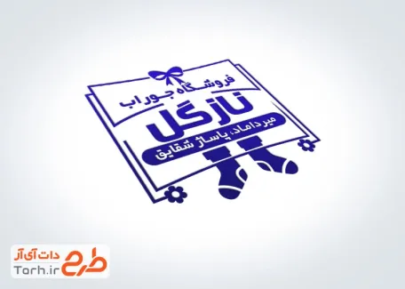 قالب مهر جوراب فروشی شامل وکتور جوراب