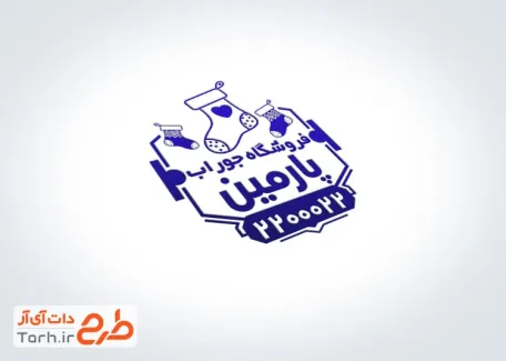 طرح آماده مهرسازی جوراب فروشی با وکتور جوراب