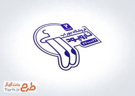 دانلود مهر لیزری جوراب فروشی شامل وکتور جوراب