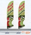 طرح خام پرچم ساحلی جوراب فروشی شامل رنگبندی سبز با فرمت PSD و قابل ویرایش