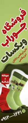 طرح پرچم ساحلی لایه باز جوراب فروشی شامل عکس جوراب با فرمت PSD و قابل ویرایش