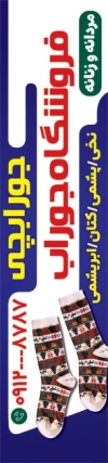 طرح پرچم هلالی جوراب فروشی شامل عکس جوراب با فرمت PSD و قابل ویرایش