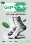 دانلود تراکت جوراب فروشی شامل عکس جوراب