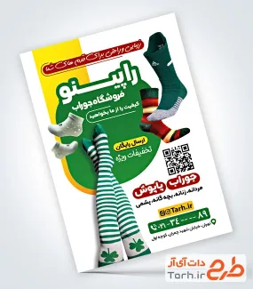 طرح خام تراکت جوراب فروشی شامل عکس جوراب ساق بلند طرح خام تراکت جوراب فروشی شامل عکس جوراب ساق بلند