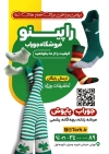 دانلود تراکت جوراب فروشی شامل عکس جوراب