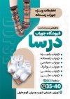 دانلود تراکت جوراب فروشی شامل عکس جوراب