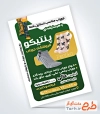 طرح تراکت لایه باز جوراب فروشی شامل عکس جوراب زنانه