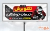 طرح بیلبورد تبلیغاتی جوشکاری شامل وکتور جوشکار و فرمت psd و قابلیت ویرایش