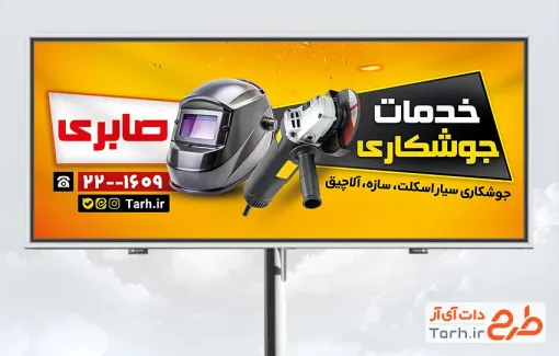 طرح آماده بنر خدمات جوشکاری با تم زرد و فرمت psd و قابلیت ویرایش