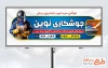 طرح تابلو تبلیغاتی جوشکاری با عکس جوشکار و فرمت psd و قابلیت ویرایش