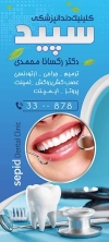 طرح بنر دندانپزشکی شامل عکس دندان جهت چاپ بنر و استند مرکز خدمات دندان پزشکی