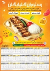 تقویم رستوران 1403 لایه باز شامل عکس برنج و جوجه جهت چاپ تقویم رستوران سنتی و غذای بیرون بر