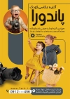 تراکت لایه باز آتلیه شامل عکس کودک و دوربین جهت چاپ تراکت تبلیغاتی آتلیه عکس و فیلم 