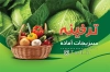 طرح کارت ویزیت سبزیجات آماده شامل عکس سبزیجات جهت چاپ کارت ویزیت سبزیجات آماده طبخ
