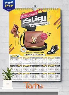تقویم خام کیف و کفش فروشی جهت چاپ تقویم فروشگاه کیف و کفش 1403