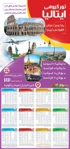 طرح تقویم آژانس گردشگری شامل وکتور چمدان و هواپیما جهت چاپ تقویم دیواری آژانس مسافرتی 1403