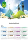 طرح تقویم دیواری مذهبی شامل عکس مسجد جمکران جهت چاپ طرح تقویم تک برگ